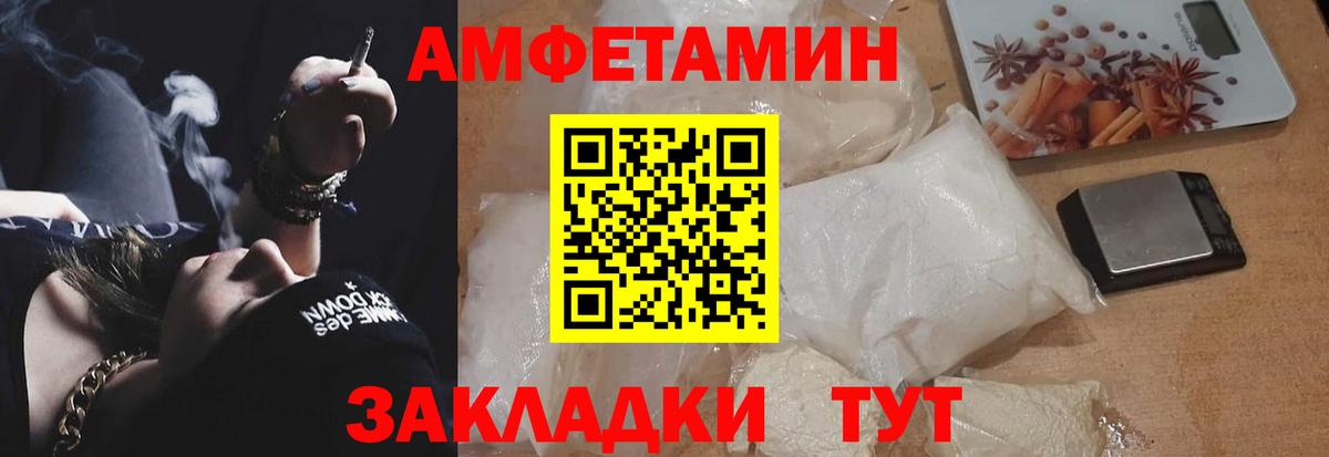 Череповец  АМФЕТАМИН 97%  АМФ  Вход с VPN 