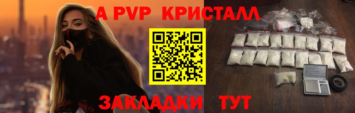 APVP  Вход с VPN  A PVP Crystall  Череповец  Альфа ПВП Соль  Альфа ПВП кристаллы 
