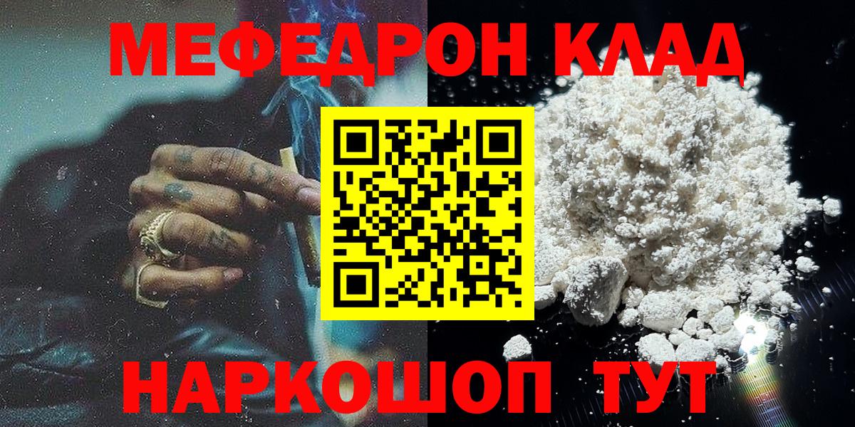 Меф кристаллы  МЯУ-МЯУ  Череповец  Мефедрон мука  Вход с VPN 