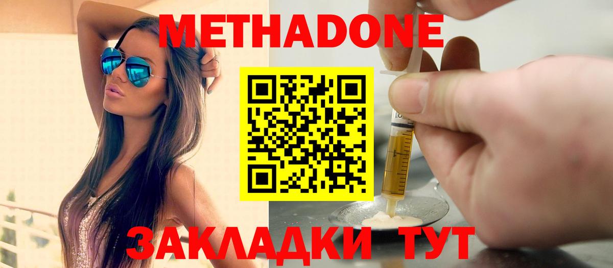 МЕТАДОН мёд  МЕТАДОН methadone  Череповец  Вход с VPN 